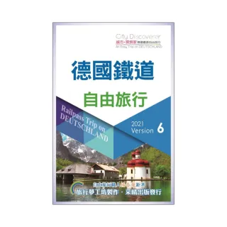 .CityDiscoverer德國鐵道自由旅行   2021-23