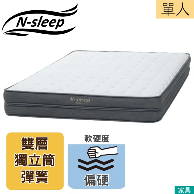 【NITORI 宜得利家居】◎硬質彈簧 雙層獨立筒彈簧床 床墊 單人 N-SLEEP H1-02 CR(硬質彈簧 獨立筒) 限 