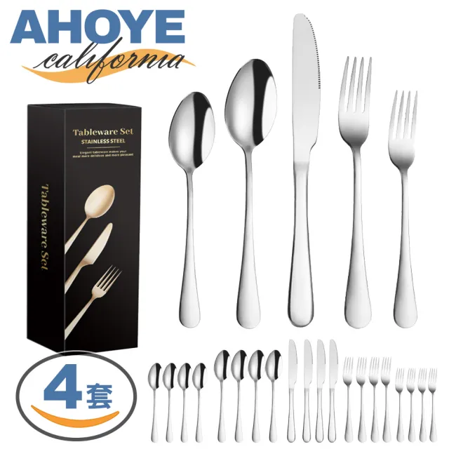 【AHOYE】不鏽鋼刀叉匙餐具套裝組 四套-20支裝 餐叉子 湯匙 牛排刀