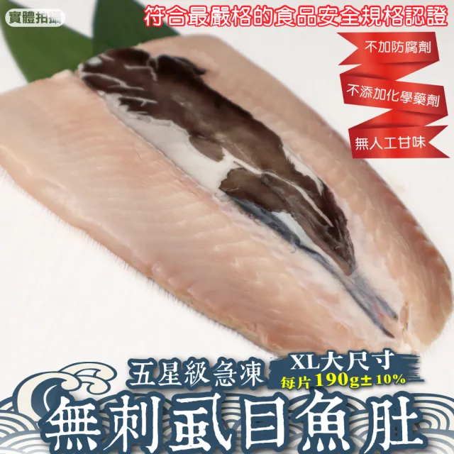 【三頓飯】五星級急凍無刺虱目魚肚 共4片(XL-190g/片)