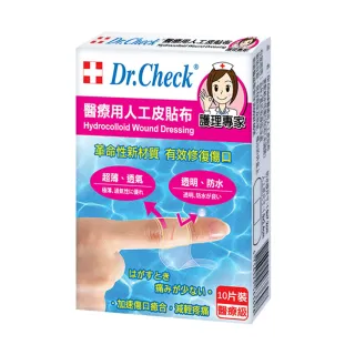 【Dr. Check Nursing Expert 護理專家】醫療用人工皮貼布1盒(濕潤護理疤無痕-7.2X1.9cm-10片/盒)