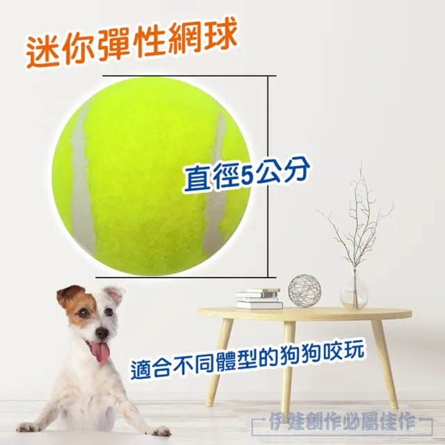 【IDREES 伊德萊斯】10入 網球機專用迷你彈力球(寵物玩具 網球 訓練寵物 狗玩具 貓玩具 不含主機)