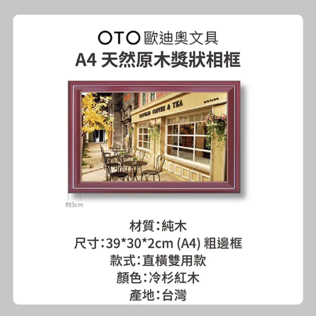 【OTO歐迪奧文具】A4 天然原木獎狀相框 冷杉紅木 粗邊框 直橫雙用款