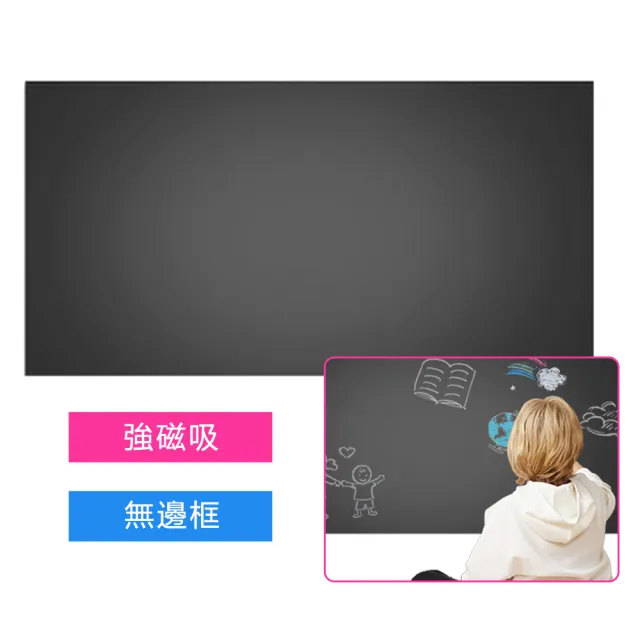 【神崎家居】磁性可移除黑板貼60x100CM