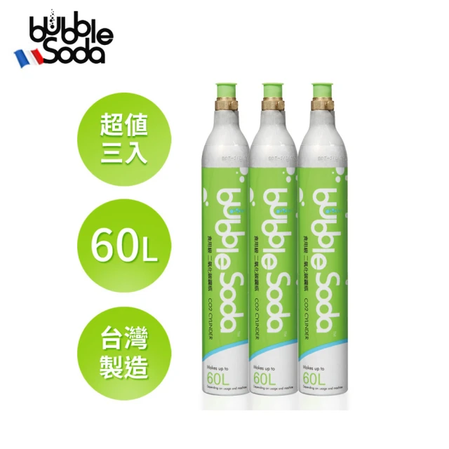 【bubblesoda】氣泡水機專用60L二氧化碳交換氣瓶3入組(需以空瓶換購)