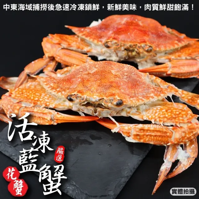 【三頓飯】活凍藍蟹(12隻/100-150g/隻)