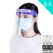 【極雪行者】SW-MC02/6入組/防霧防疫防飛沫防油污防護面罩(符合安全規定/防疫/防飛沫)