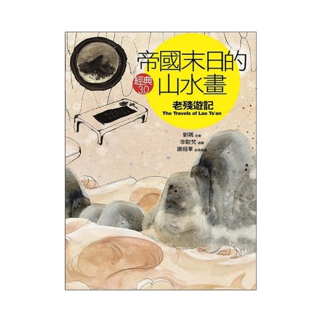 帝國末日的山水畫：老殘遊記