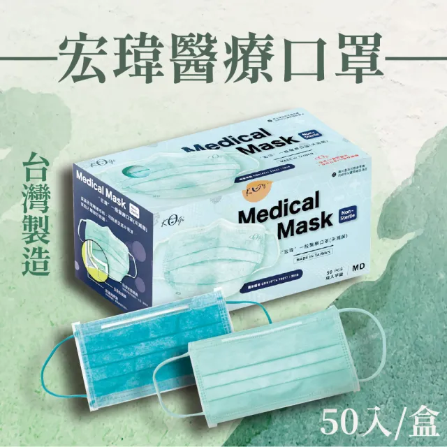 【宏瑋】4盒組-雙鋼印 三層醫療用口罩(50入/盒 多色可選)