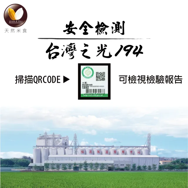 【天然米食】履歷契作台灣之光194米(2入)