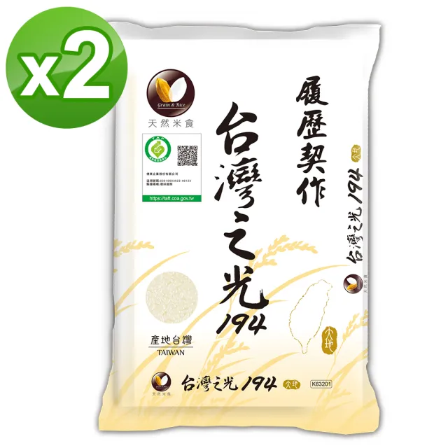 【天然米食】履歷契作台灣之光194米(2入)