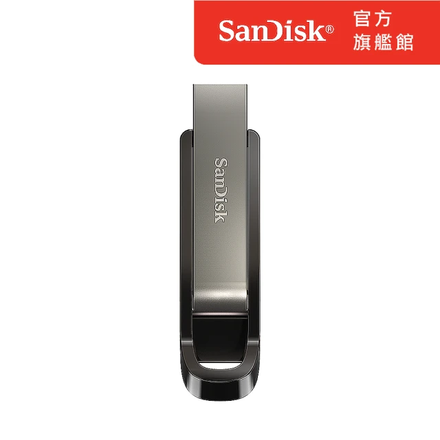 【SanDisk】Extreme Go 隨身碟 64GB(公司貨)