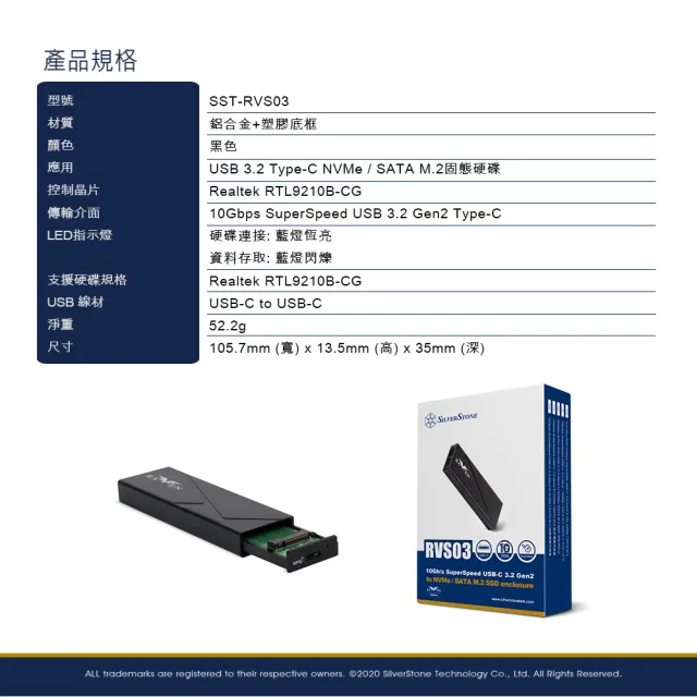 【SilverStone 銀欣】RVS03(固態硬碟外接盒)