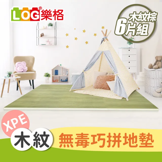 【LOG 樂格】XPE拼接遊戲地墊6片組-含邊條x10(56X56cmX6片組/拼接墊/爬行墊)