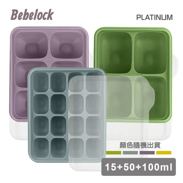 【BeBeLock】鉑金TOK副食品連裝盒3入(15+50+100ml)