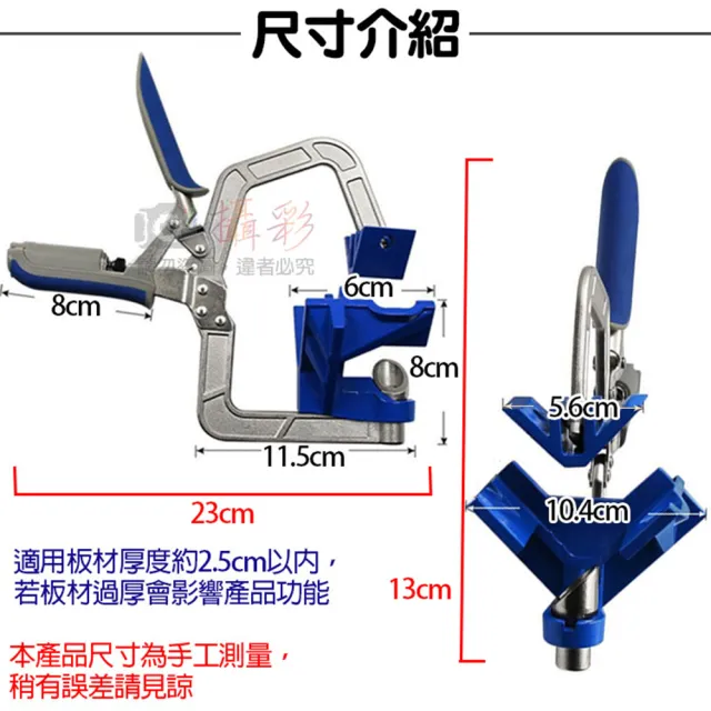 【捷華】木板直角固定夾 90度直角夾 多功能木工工具夾 木板直角固定打洞器 家居櫥櫃 直角固定打孔器