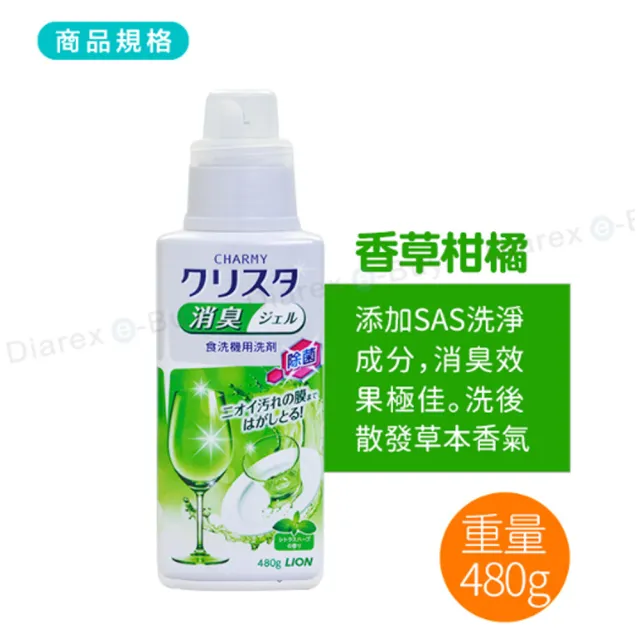 【LION 日本獅王】雙重特效 洗碗機專用凝膠洗潔精480g 4入組(甜橙花香/香草柑橘)