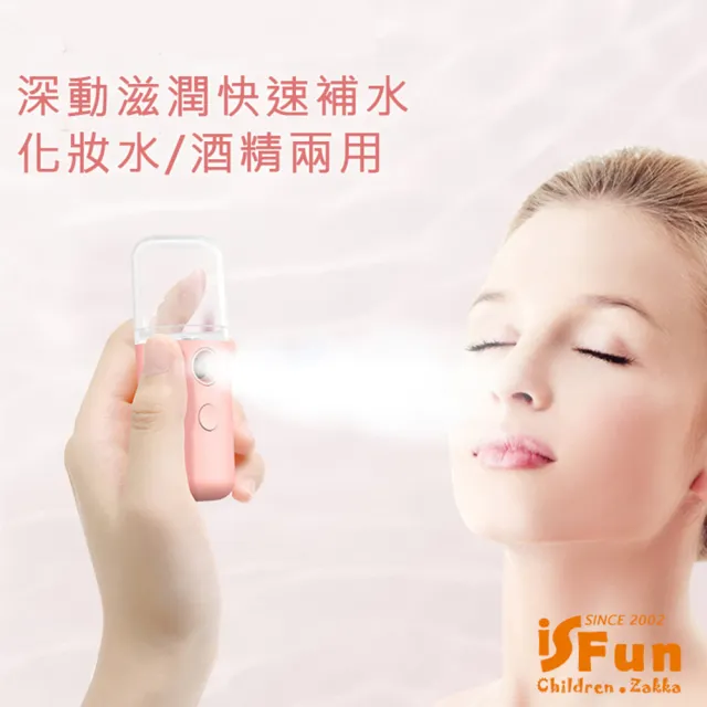 【iSFun】噴霧加濕＊美容補水酒精殺菌消毒噴霧機