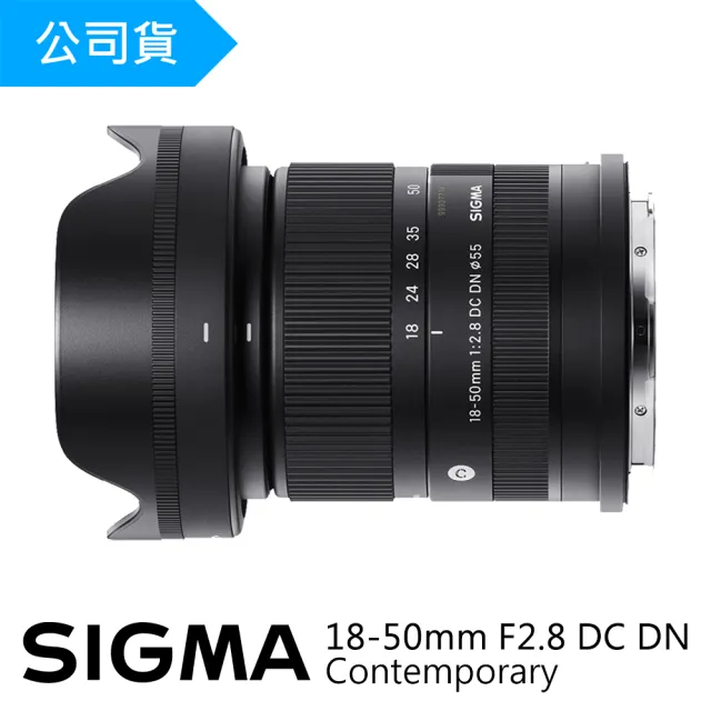 【Sigma】18-50mm F2.8 DC DN Contemporary(總代理公司貨)