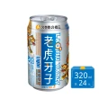 【老虎牙子】LIGHT自然有氧飲料 鋁罐320ml x24罐