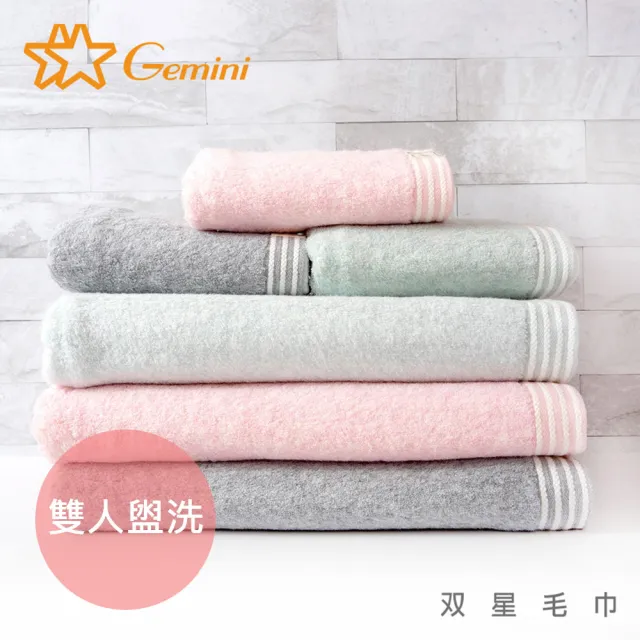 【Gemini 雙星】官方直營 無撚特調系列(雙人盥洗組)