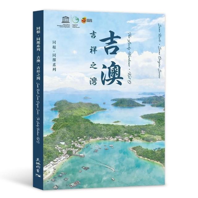 吉澳．吉祥之灣（中英對照） | 拾書所