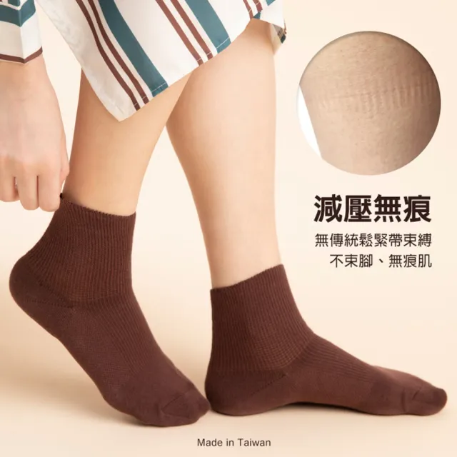 【蒂巴蕾】樂適 無痕舒活短襪-1雙組(MIT/無痕襪/素色襪/中筒襪)