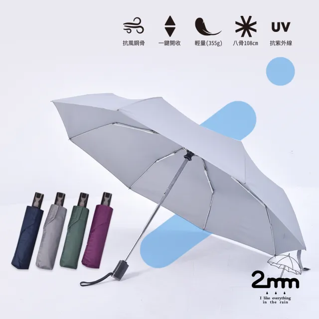 【2mm】強化鋼骨抗風自動開收傘 2入組(雨傘)