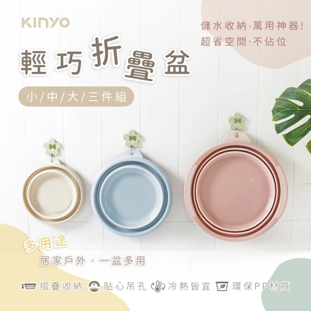 KINYO 輕巧摺疊盆10L(LP-1540)