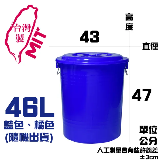 【G+ 居家】MIT 台製RO廢水收集桶 萬用桶46L(1入組-附蓋附提把 隨機色出貨)
