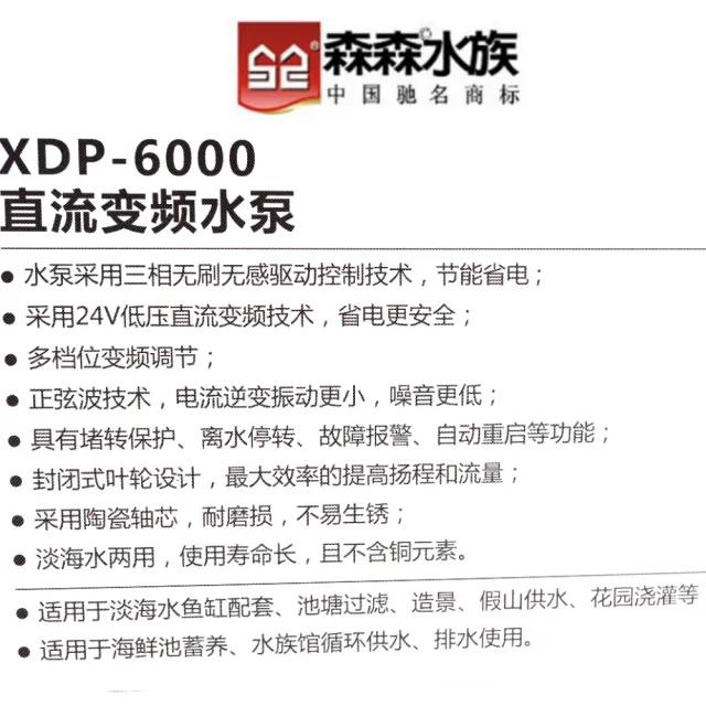 【SUNSUN 森森】森森XDP-6000低水位靜音 可調水量 24V直流變頻沉水馬達6000L(台灣公司貨保固一年)