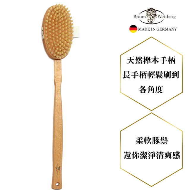 【BRAUN WETTBURG 珀薇】德國製 白豚鬃長柄放鬆沐浴按摩刷(厚刷/沐浴按摩美容/88情人節)