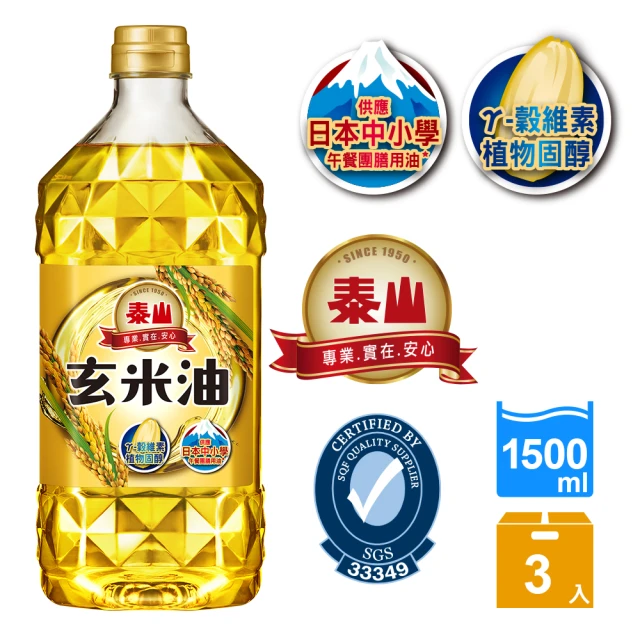 【泰山】玄米油1500ml(3瓶/組)