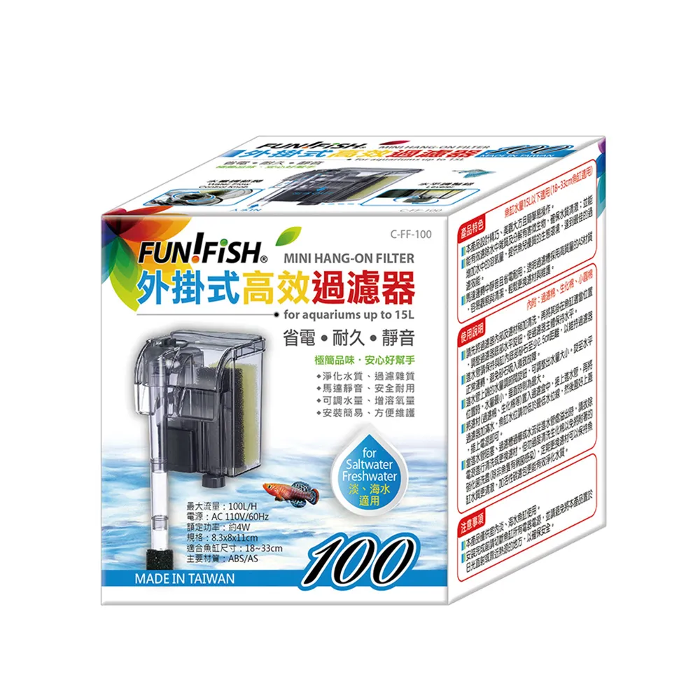 【FUN FISH 養魚趣】外掛式高效過濾器-S 台製 出水量約100L/H(適用水量15L以下 約18-33cm魚缸)