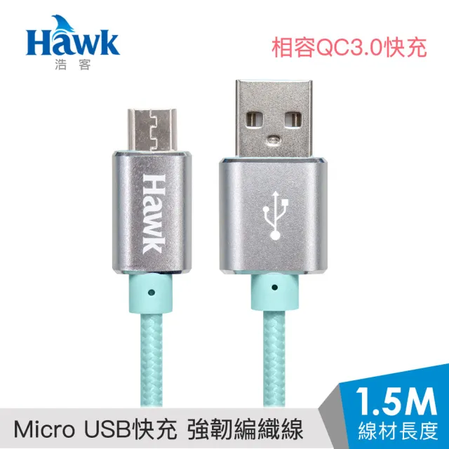 【Hawk 浩客】Hawk經典款Micro USB鋁合金充電線1.5M-兩色(04-HAM238)