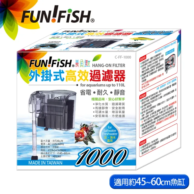 【FUN FISH 養魚趣】外掛式高效過濾器-XL 台製 出水量約720L/H(適用水量110L以下 約45-60cm魚缸)