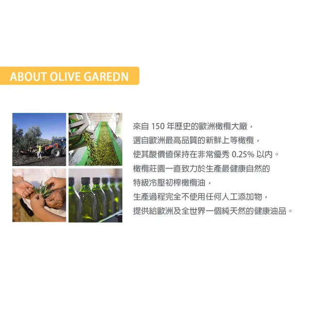 即期品【OLIVE GARDEN 橄欖莊園】歐洲特級冷壓初榨橄欖油1Lx3瓶(3入組)