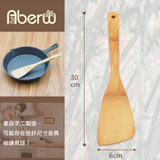 【AberW】雅柏竹斜鏟-30cm(竹鏟 竹煎匙 竹鍋鏟 炒菜鏟 料理鏟 不沾鍋鏟 木質鏟 斜鏟)
