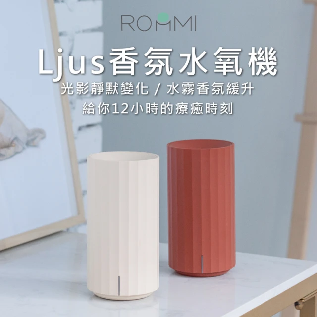 【Roommi】Ljus香氛水氧機(RMAD01)