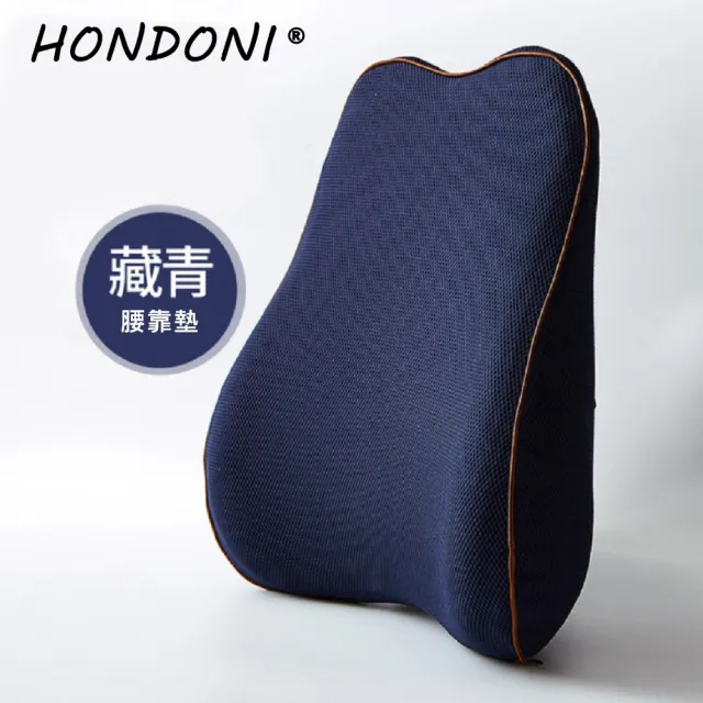 【HONDONI】新款5D護腰靠墊(記憶靠墊 居家背墊 汽車舒壓腰靠墊)