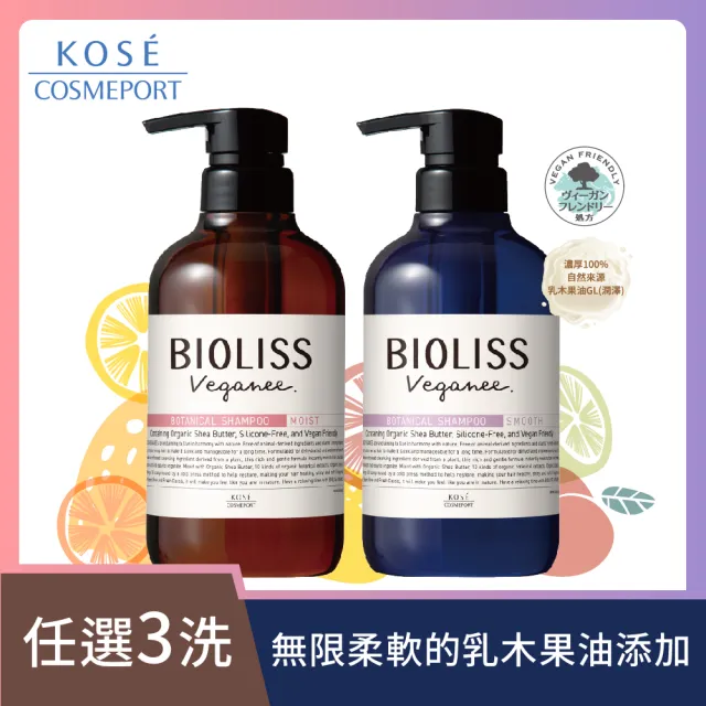 【KOSE BIOLISS】苾歐莉絲 植旅乳木果油洗髮精480ml-盈潤/輕柔(任選3洗)