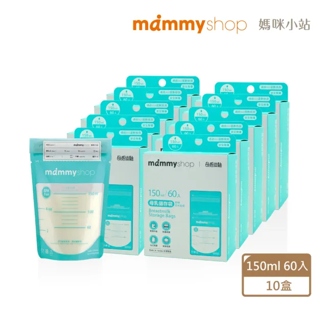 【mammyshop 媽咪小站】母乳儲存袋60入 10盒組