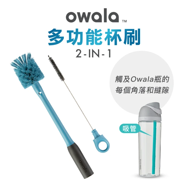 【Owala】二合一可拆卸多功能杯刷「原裝進口」(清潔刷/吸管刷/杯子刷/洗杯刷/軟毛刷/brush)