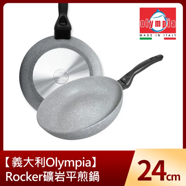 【Olympia】Rocker礦岩平煎鍋24cm