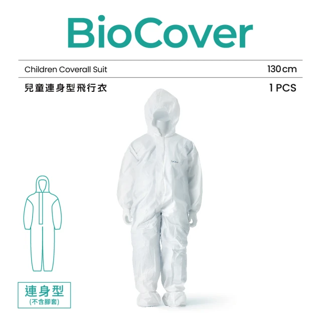 【BioCover保盾】兒童拋棄式連身型飛行衣-130公分-1件/袋(連身型 出國搭機 防護必備)