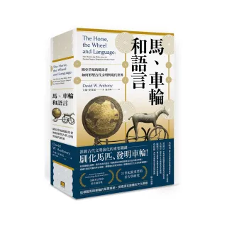 馬、車輪和語言：歐亞草原的騎馬者如何形塑古代文明與現代世界（ 平裝版 ）