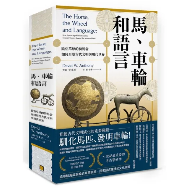馬、車輪和語言：歐亞草原的騎馬者如何形塑古代文明與現代世界（ 平裝版 ）
