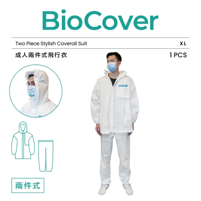 【BioCover保盾】保盾兩件式飛行衣-XL號-1套/袋(兩件式 出國搭機 防護必備)