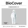【BioCover保盾】兒童拋棄式連身型飛行衣-90公分-1件/袋(連身型 出國搭機 防護必備)