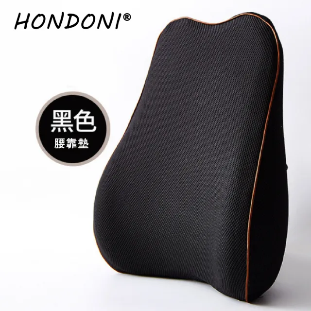 【HONDONI】新款5D護腰靠墊(記憶靠墊/汽車舒壓腰靠墊)